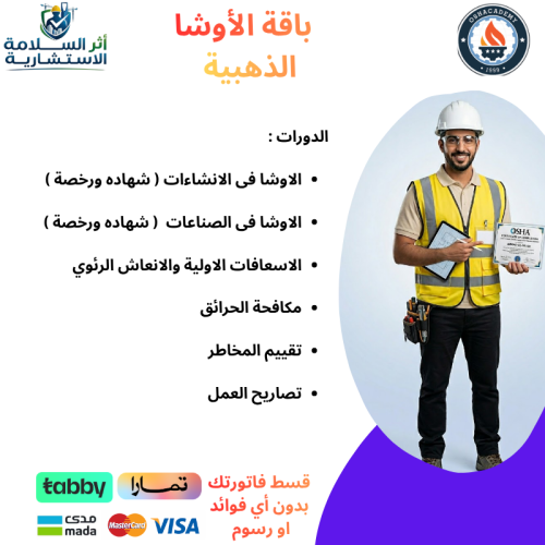 الاوشا الذهبية