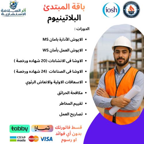 المبتدئين بلاتينوم