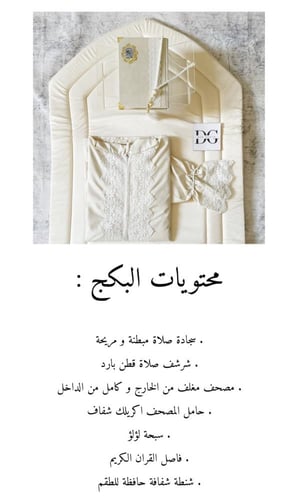 بكج العروس من دار غيث