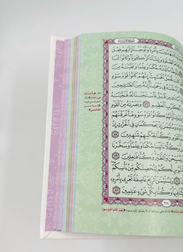 مصحف ملون - دار غيث
