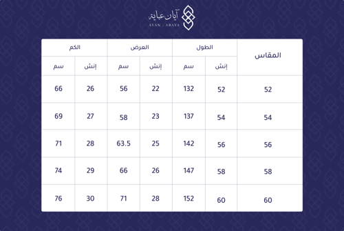 عبايه ليلى