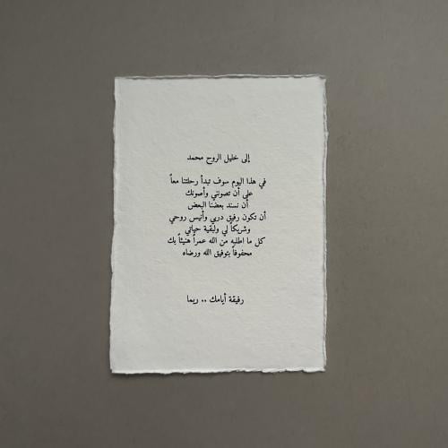 رسالة ورقية واحدة