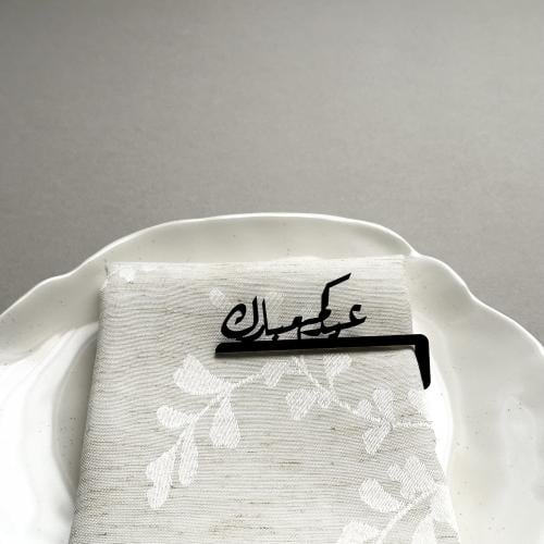 ماسك مناديل - عيدكم مبارك