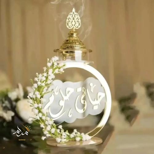 مبخرة زواج بالاسم - تصميم فخم