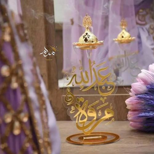 مبخرة زواج بالاسم - تصميم فخم