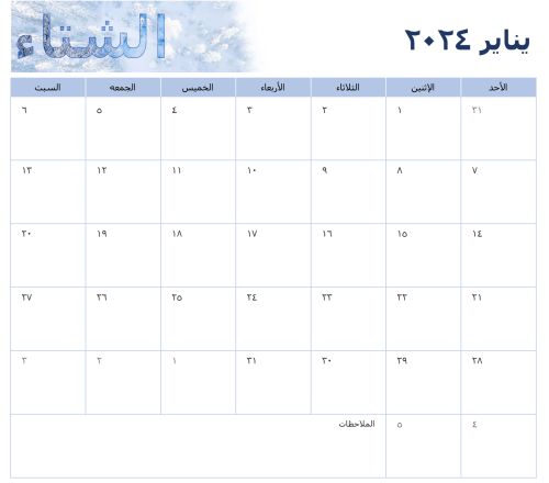 تقويم 2024 شهري