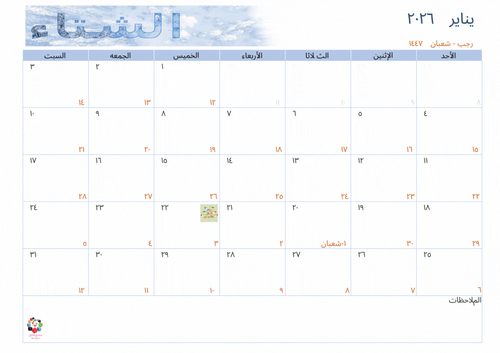 تقويم بوربوينت 2026 شهري ميلادي هجري