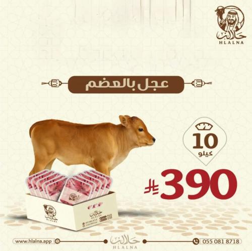 عجل بالعظم 10 كيلو