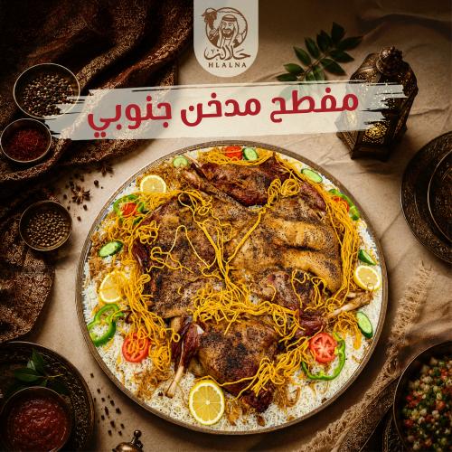 مفطح مدخن جنوبي