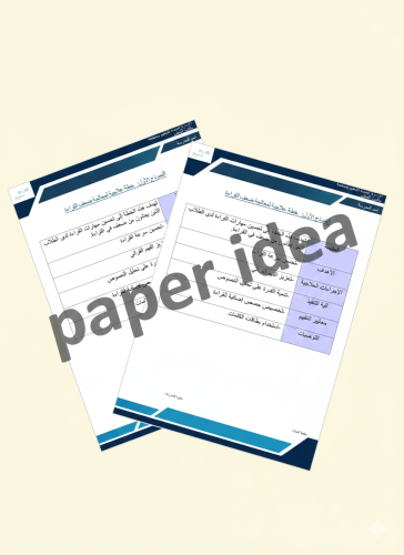 نماذج خطط علاجية