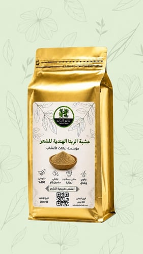 عشبه ريتا الهنديه للشعر