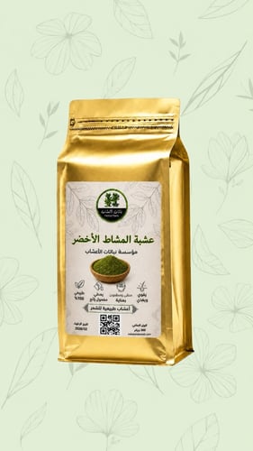 عشبه مشاط الاخضر