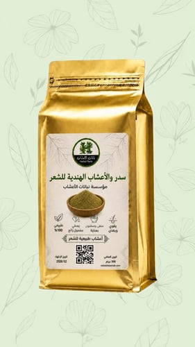 سدر والاعشاب الهنديه للشعر