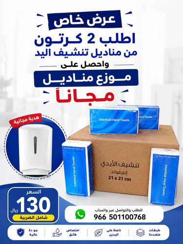 باقي مناديل تنشيف اليدين