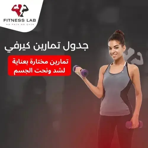 جدول تمارين كيرفي في النادي