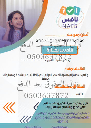 ورشة انافس بجدارة لتعزيز مهارات فهم المقروء