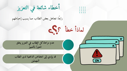 تعزيز وتحفيز الطلاب نحو التعلم