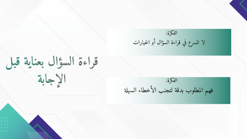 ورشة تدريبية لاختبار القدرات القسم اللفظي ( رحلة ا...