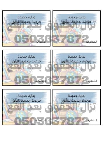 ثيمات العودة للمدارس نموذج 2
