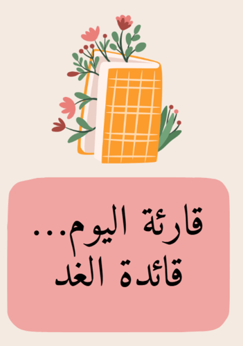 مبادرة مارثون القراءة