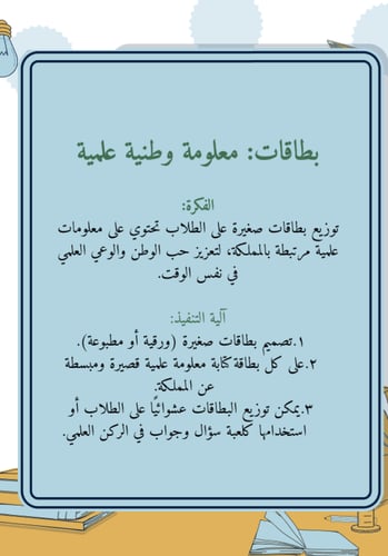 مبادرة وطني في عيون العلوم