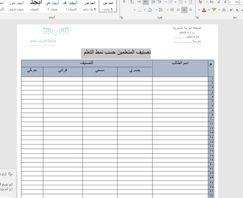 استبيان تصنيف انماط المتعلمين