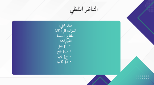 ورشة تدريبية لاختبار القدرات القسم اللفظي ( رحلة ا...