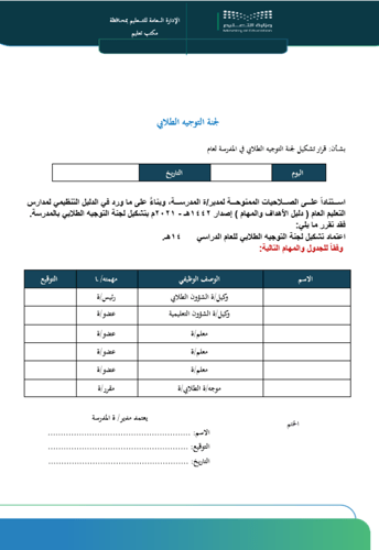 سجل الموجه الطلابي