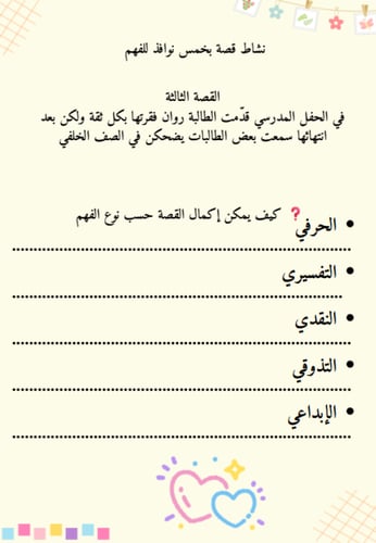 ورشة عمل الفهم القرائي للطالبات