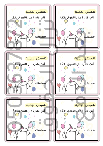 ثيمات الاختبارات