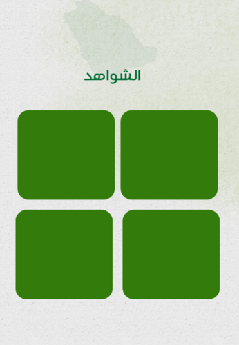 مبادرة الرياضيات في حب الوطن