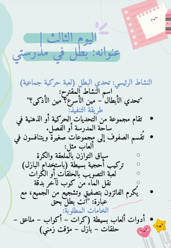 مبادرة انطلاقتي الأجمل