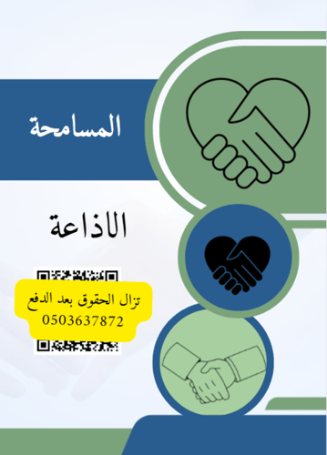 مبادرة ( قيم تبني الانسان )