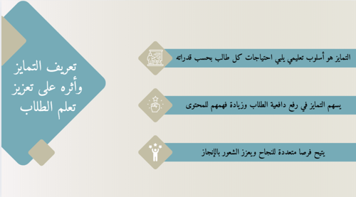 ورشة عمل اساليب التقويم المتنوعة والتمايز في التقي...