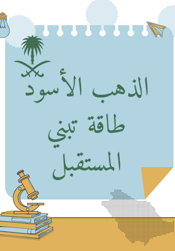 مبادرة وطني في عيون العلوم
