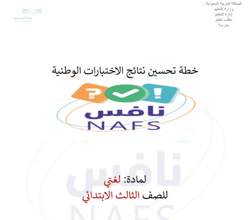 خطة تحسين لغتي ثالث ابتدائي