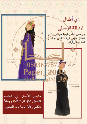 مجلة الزي السعودي - يوم التأسيس