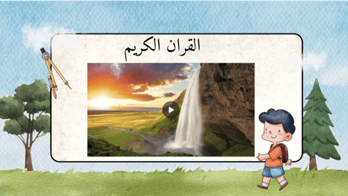 عرض ترحيبي للعودة للمدارس للطفولة المبكرة