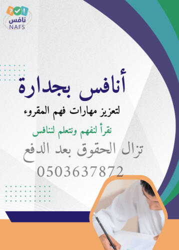 ورشة انافس بجدارة لتعزيز مهارات فهم المقروء