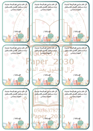 ثيمات العودة للمدارس نموذج 1
