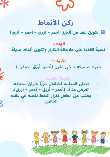 مبادرة رياضياتنا حياة للروضة