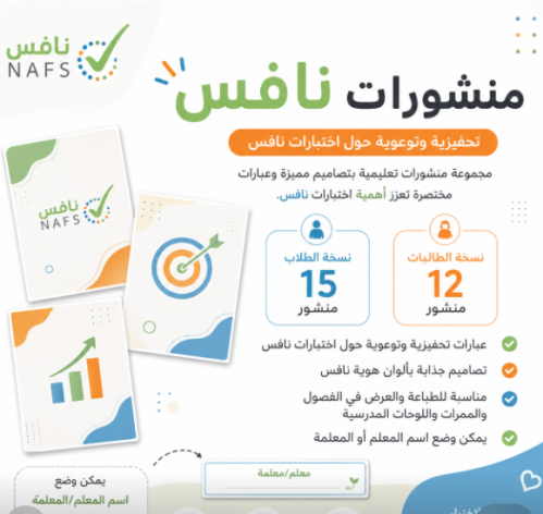 منشورات نافس طلاب وطالبات