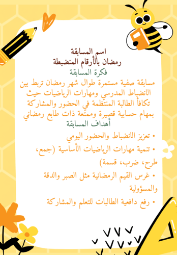 مبادرة تعزيز الانضباط التعليمي وربطه بالرياضيات لل...