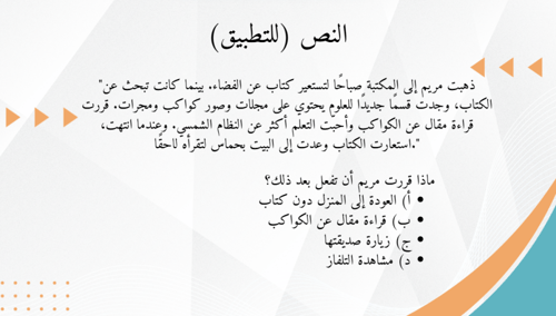 ورشة انافس بجدارة لتعزيز مهارات فهم المقروء