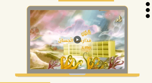 عرض ترحيبي - العودة للمدرسة متوسط وثانوي + دليل ال...