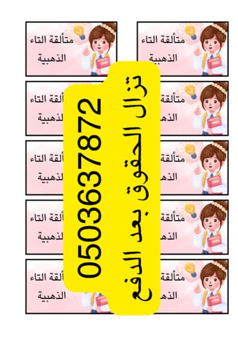 مهارة التاء المربوطة والتاء المفتوحة بأسلوب تفاعلي...