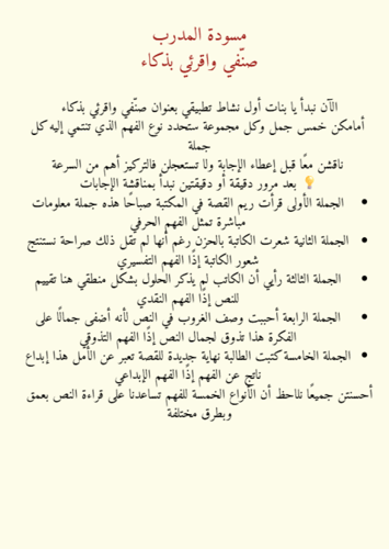 ورشة عمل الفهم القرائي للطالبات