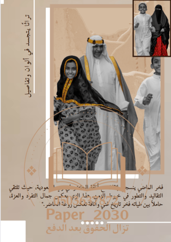 مجلة الزي السعودي - يوم التأسيس