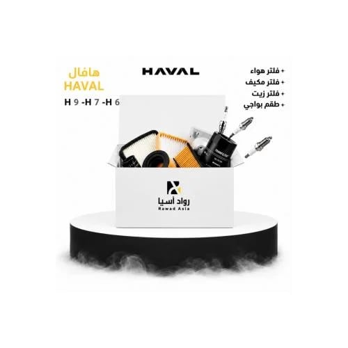 بكج الصيانة الدورية ل هافال