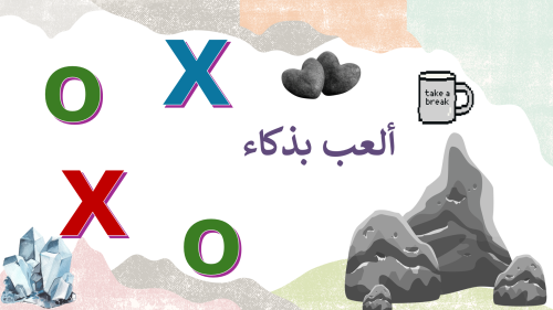 استراتيجية x -o باللغه الانجليزية